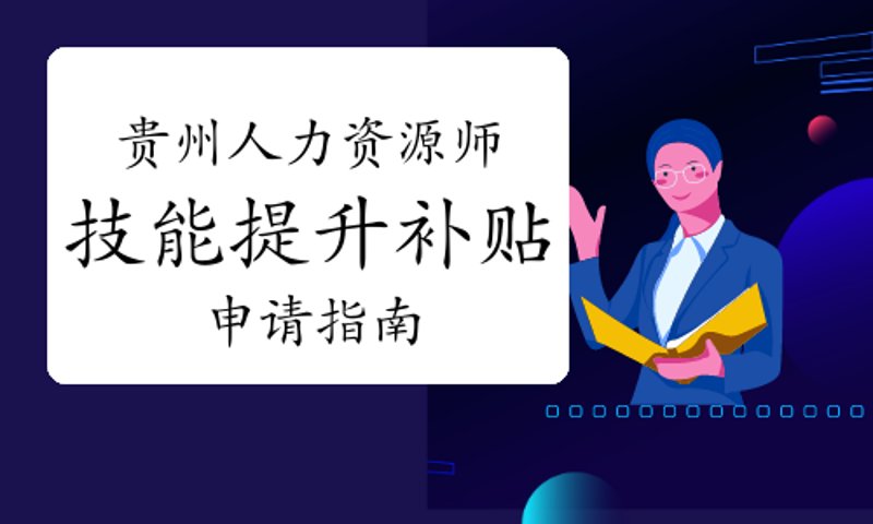 技能提升