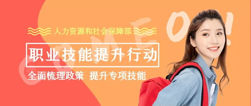 你是否了解职业培训补贴？这可能是你职业生涯中的一大助力！